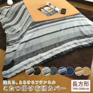 北欧風 おしゃれなこたつカバー こたつ布団カバーのおすすめランキング わたしと 暮らし