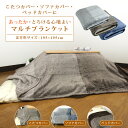 こたつカバー ソファーカバー ベッドカバー 毛布 マルチブラケット 正方形 195×195cm あったか フランネル ボーダー こたつ上掛けカバー 中掛け マルチカバー こたつ毛布 掛け布団カバー こたつ布団カバー 洗える おしゃれ 北欧 正方形 ストライプ 【送料無料】