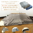 こたつカバー ソファーカバー ベッドカバー 毛布 マルチブラケット 長方形 195×245cm あったか フランネル ボーダー こたつ上掛けカバー 中掛け マルチカバー こたつ毛布 掛け布団カバー こたつ布団カバー 洗える おしゃれ 北欧 ストライプ 【送料無料】