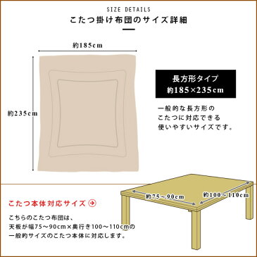 こたつ布団 こたつ掛け布団 長方形 185×235cm フランネル コーデュロイ調 とろける 洗えるこたつ布団 こたつふとん 炬燵布団 掛布団 掛けふとん あったか 無地 シンプル 北欧 かわいい 薄掛け布団 新生活 【こたつ布団】 【送料無料】