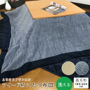 こたつ布団 こたつ掛け布団 長方形 185×235cm フランネル ツイード柄 とろける 洗える こたつふとん こたつぶとん 炬燵布団 掛布団 あったか 無地 ...