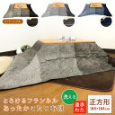 こたつ布団 こたつ掛け布団 正方形 185×185cm フランネル ボーダー 洗える リバーシブル こたつふとん こたつぶとん 炬燵布団 掛布団 掛けふとん あ...