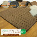 ラグ こたつ敷き布団 140×190cm 長方形 洗える ラグマット カーペット こたつ敷布団 こたつペット 敷き布団 フランネル あったか 床暖房対応 ホット...