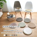 シートクッション チェアマット 洗える 35×35cm 円形 クッション 滑り止め フランネル 低反発 高反発 マット 座布団 ラウンド 春 夏 秋 冬 オール...