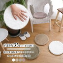 シートクッション チェアマット 洗える 35×35cm 円形 ラビットファー 低反発 高反発 マット 滑り止め クッション フランネル 座布団 ラウンド 春 秋...