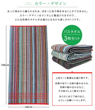 バスタオル 3枚セット タオル セット 高品質 60×120 丈夫 綿100％ おしゃれ お風呂 バス スポーツタオル プール スイミング エコテックス 残糸を使用したバスタオル ランダムカラー ボーダー ストライプ まとめ買い 贈り物 ギフト プレゼント 【送料無料】