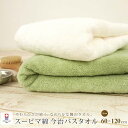 今治タオル バスタオル スーピマコットン 日本製 タオル 綿100% 今治タオル認定商品 ギフト ホワイト 白 今治バスタオル 【送料無料】