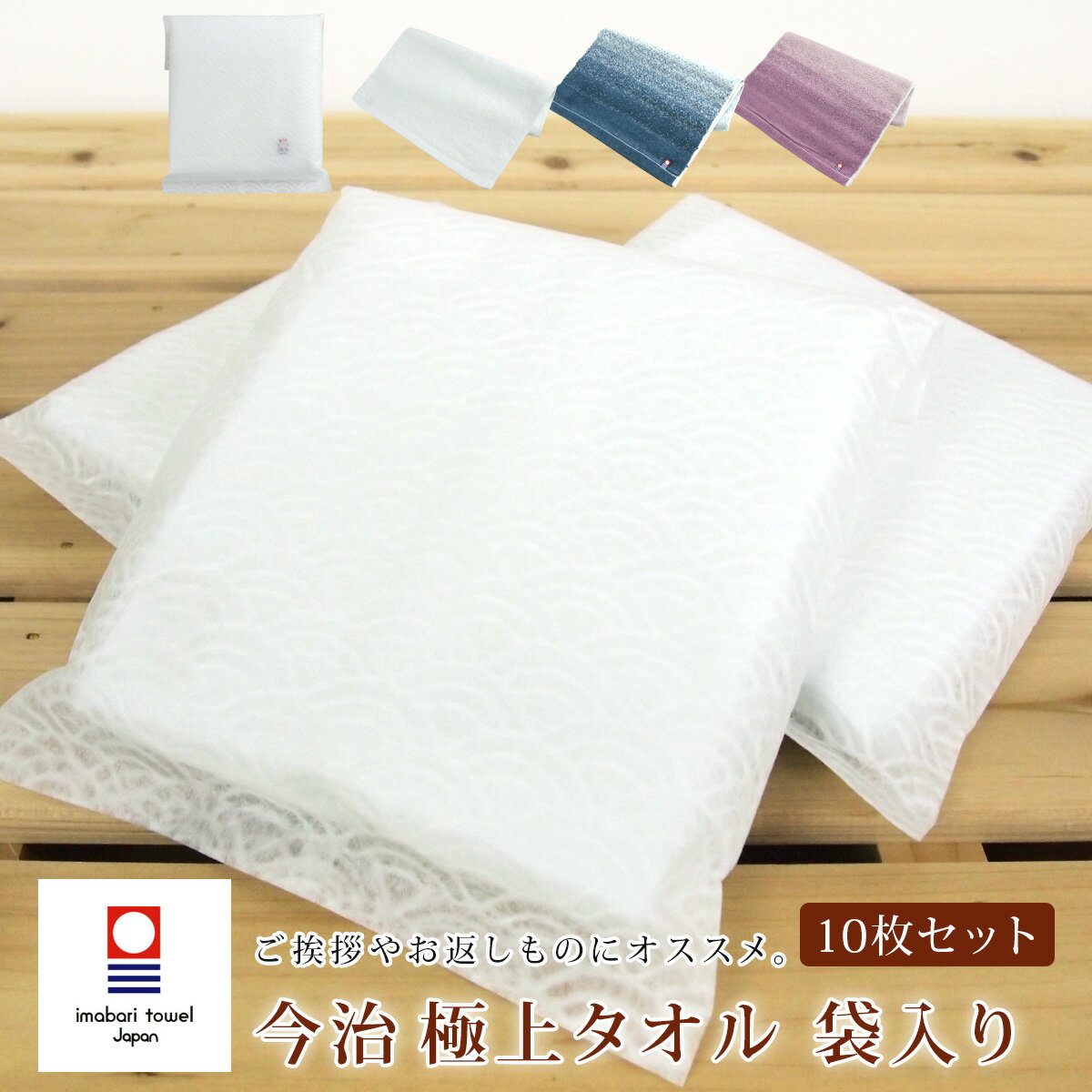 今治タオル 【極上たおる】 フェイスタオル 10枚セット 袋入り 日本製 今治 タオル ギフト お年賀 お中元 引越し ご挨拶 粗品 お返し プチギフト 内祝い...