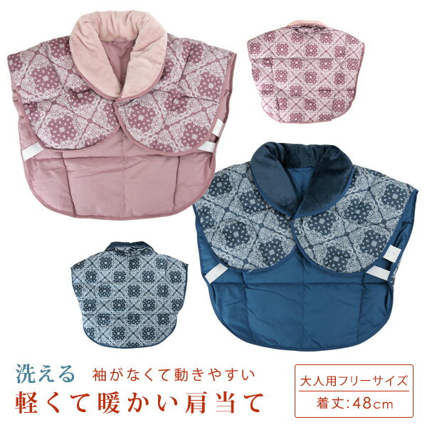 肩当て ペイズリー柄 軽い 暖かい わた入り 大人用 フリーサイズ あったか 肩あて 部屋着 ルームウェア 冷え性 防寒 ベスト フランネルマイクロファイバー 洗える 贈り物 ギフト 敬老の日 レディース バンダナ柄 【送料無料】