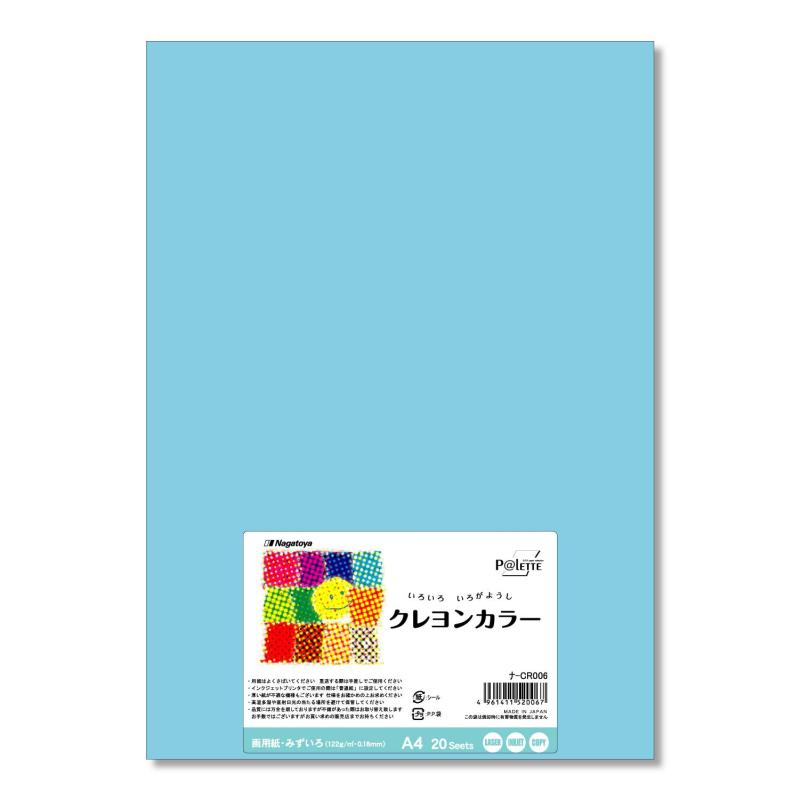 長門屋商店 クレヨンカラー A4 みずいろ 20枚 ナ-CR006本体サイズ:210×297mm坪量:122g/m2紙厚:0.18mm材質:色画用紙製造国:日本製