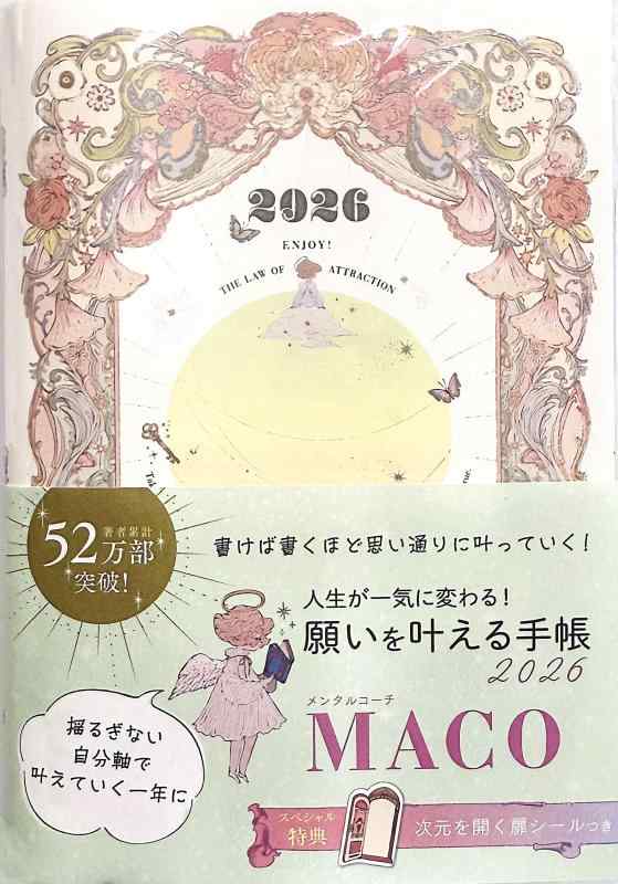 願いを叶える手帳 2026 (永岡書店の手帳)