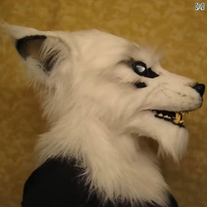アニマルマスク ハロウィン コスプレ リアル 狼 狐 獅子 被り物 フェイクファーとラテックスで毛並みの質感を再現した本格ヘッド 迫力ある表情が視線を集めるビジュアル インパクトある精巧造形 パーティー イベント 仮装 パーティー 余興 ステージ 演出 圧倒