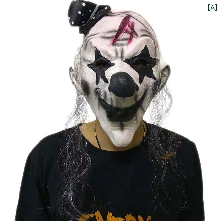 ピエロマスク ハロウィン ホラー お面 恐怖 演出 視線 奪う 圧倒的 存在感 本格 仕様 リアル 質感 仮装 コスプレ パーティー グッズ 文化祭 舞台 小道具 演劇 肝試し お化け屋敷 装飾 アイテム 背面 ゴムバンド 固定 式 ずれ にく