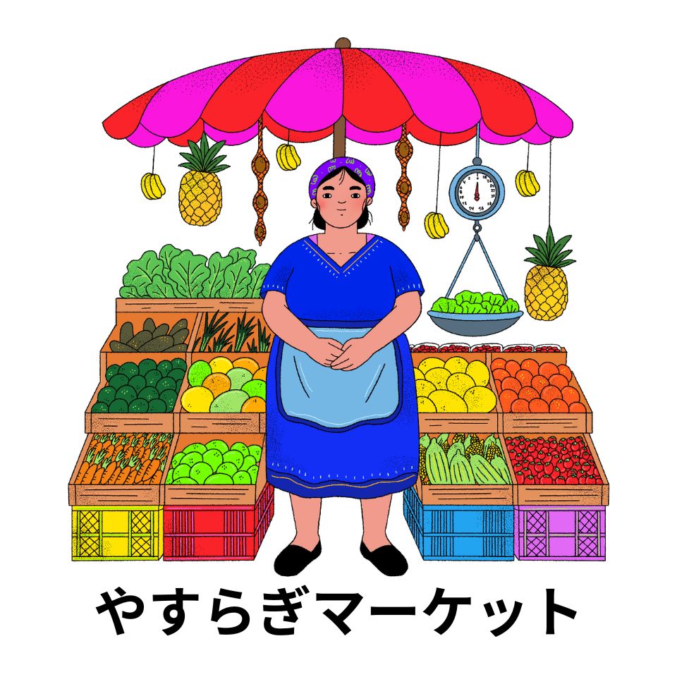 やすらぎマーケット