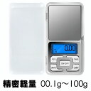 デジタル スケール キッチンスケール 小型 電子 計量器 測り はかり 精密 100g 100グラム 重量計 0.01g 0.1g 1g 1.00g 業務用 家庭用 餌 お菓子 郵便物 重さ 貴金属 携帯 用 荷物 超小型 細かい 小型 旅行 離乳食 単位 0.01グラム 0.1グラム