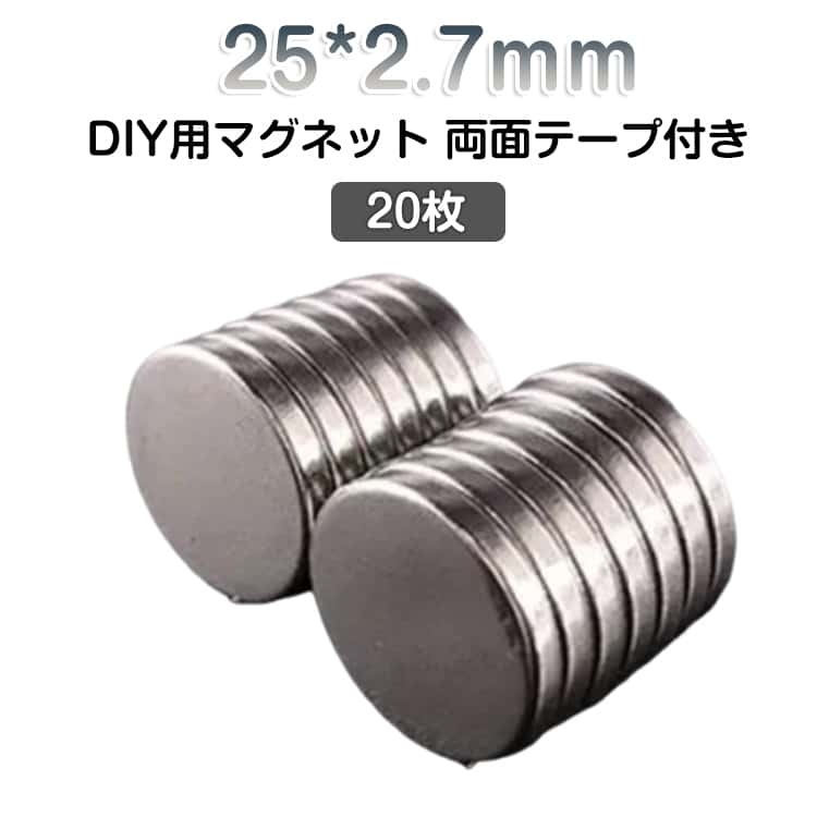 Rakuten - 25*2.7mm 20枚 丸い マグネット シート 丸型 冷蔵庫 手芸 マグネット ステッカー 磁石 シート DIY用 マグネット ホワイトボード オフィス 店舗 小型 両面テープ付き マグネットパーツ 磁石パーツ 磁力 シート 送料無料