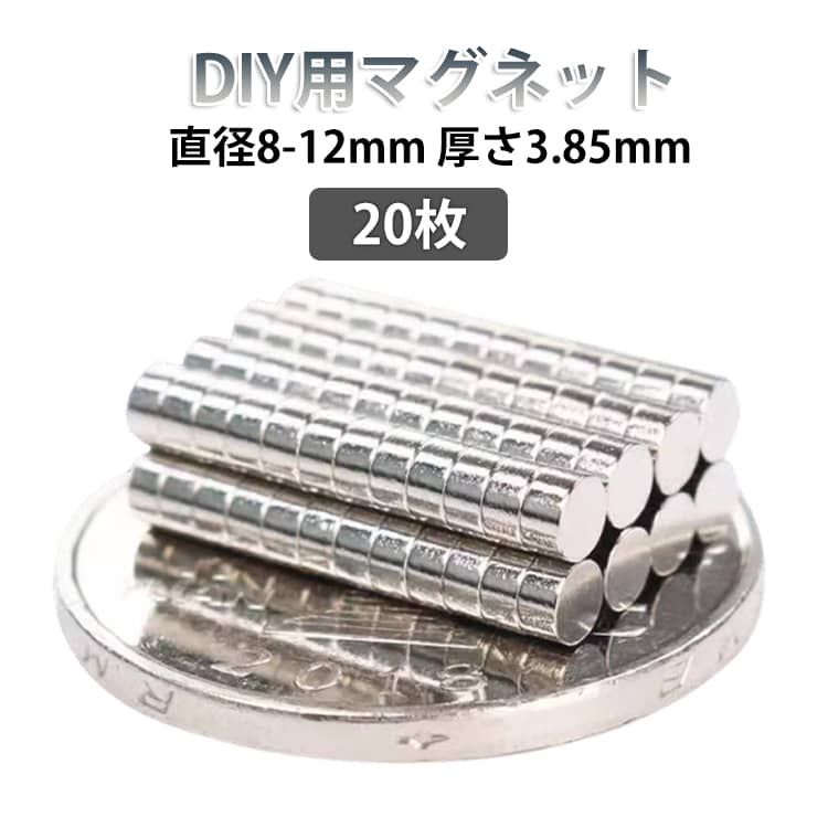 Rakuten - 直径8-12mm 厚さ3.85mm 20枚 缶バッジ用 マグネット パーツ 丸型 DIY用 マグネット 冷蔵庫 マグネット 石膏 フィギュア用 丸い 手芸 マグネット 磁石 シート ホワイトボード マグネット オフィス 小型 磁石 パーツ 磁力 パーツ 送料無料