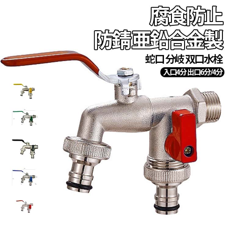 材質: 亜鉛合金 作業温度: 20℃ ~ 80℃。 作業圧力: 1.6 MPa。素材：安全で信頼性が高く、無毒で無害なので、安心して使用できます。ダブルアウトレット設計：このダブルアウトレットガーデン蛇口は、2本の水道管を同時に接続できるため、庭のさまざまな水源を管理するのに役立ちます。同時に、2つのスプレーを同時に使用して作業効率を向上させることもできます。取り付け簡単：ユニバーサル真鍮ガーデン蛇口。付属のアダプターは1/2インチまたは3/4インチの継手に使用でき、3/4インチのガーデン蛇口へのスムーズな移行を保証します。このダブルスパウトガーデン蛇口の取り付けは非常に簡単で、特別なツールは必要ありません。適用場面：ガーデン、産業、家庭、灌漑、洗濯機、洗車、ガーデンホース、じょうろ、雨水タンクなどで使用できます。当社の屋外蛇口は、屋外での安全性を提供するだけではありません！洗濯機や瞬間湯沸かし器の接続にも最適です。 サイズ 双口 サイズについての説明 ※商品のサイズは手作業で測定させて頂いておりますので、若干の誤差があります。 素材 亜鉛合金 色 レッド グリーン ブルー イエロー ブラック 備考 ●サイズ詳細等の測り方はスタッフ間で統一、徹底はしておりますが、実寸は商品によって若干の誤差(1cm～3cm )がある場合がございますので、予めご了承ください。 ●製造ロットにより、細部形状の違いや、同色でも色味に多少の誤差が生じます。 ●パッケージは改良のため予告なく仕様を変更する場合があります。 ▼商品の色は、撮影時の光や、お客様のモニターの色具合などにより、実際の商品と異なる場合がございます。あらかじめ、ご了承ください。 ▼生地の特性上、やや匂いが強く感じられるものもございます。数日のご使用や陰干しなどで気になる匂いはほとんど感じられなくなります。 ▼同じ商品でも生産時期により形やサイズ、カラーに多少の誤差が生じる場合もございます。 ▼他店舗でも在庫を共有して販売をしている為、受注後欠品となる場合もございます。予め、ご了承お願い申し上げます。 ▼出荷前に全て検品を行っておりますが、万が一商品に不具合があった場合は、お問い合わせフォームまたはメールよりご連絡頂けます様お願い申し上げます。速やかに対応致しますのでご安心ください。
