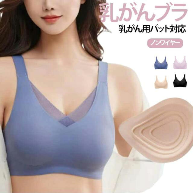 乳がん用 ブラジャー ブラジャー ブラ ノンワイヤー ブラ 肌側 乳がん 術後 パット 乳癌 ソフトブラ ナイトブラ 後ろホック 肌側 乳がん手術後 全摘 授乳 マタニティ 大きいサイズ 送料無料