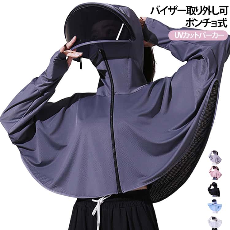 UVカット パーカー レディース uv パーカー つば付き uvカットパーカー ラッシュガード サンバイザー付き 長袖 薄手 体型カバー 日焼け止め パーカー 指穴付き フード付き フェイスカバー 接触冷感 自転車 UPF50+ 紫外線対策 通気性 送料無料