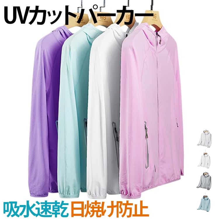 パーカー UVカット ラッシュガード レディース メンズ 男女兼用 長袖 接触冷感 吸水速乾 日焼け防止 軽量 薄手 スポーツ uvパーカー ラッシュガード パーカー 日焼け止めパーカー 体型カバー 冷感 ひんやり 大きいサイズ 送料無料