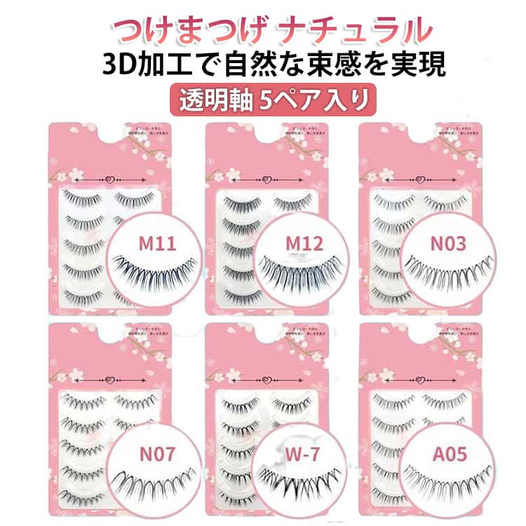 簡単 つけまつげ 5ペア入り 盛れる 束感 アイラッシュ つけま 透明軸 極細毛 U字型 一体型 つけまつ毛 付けまつげ 付け睫毛 分割可能 自然 目尻 中央 ナチュラル 可愛い プレゼント 女の子 アイメイク コスメ ボリューム 送料無料