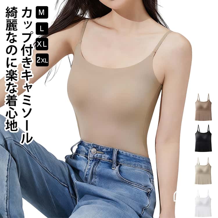 冷感 キャミソール インナー カップ付き ブラトップ ノンワイヤー 背中開き バック...