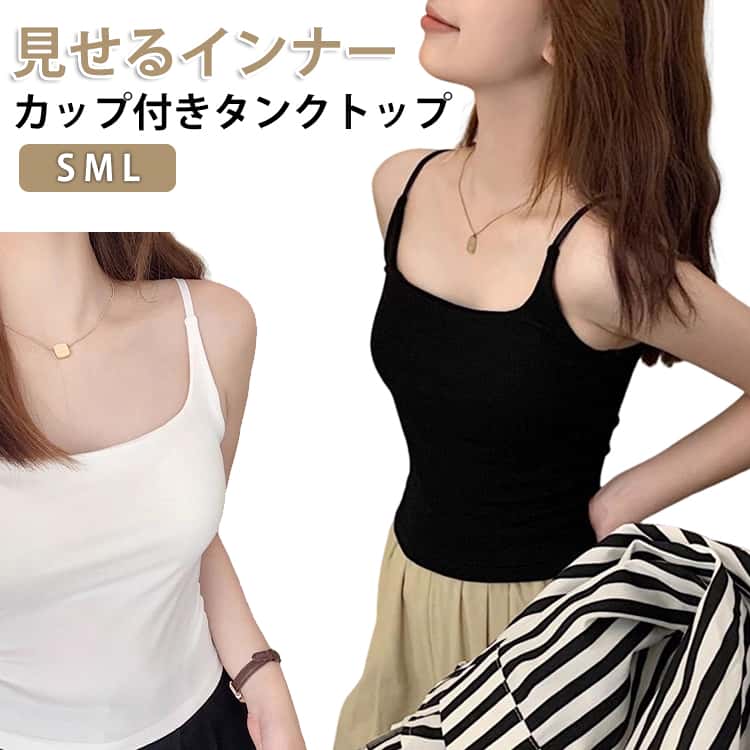 なめらかなやさしい肌ざわりで着やすいストレッチ素材。バックオープンデザインでおしゃれな印象を演出。パッド付だからもたつきなくすっきりご着用いただけます。パジャマや部屋着としても最適なリラックスアイテム。シーズン幅広くご使用が可能です。 サイズ S M L サイズについての説明 【S】おすすめ体重35-45kg【L】おすすめ体重45-55kg【M】おすすめ体重55-62.5kg※寸法は平置きにて計測し、若干の誤差がある場合がございます。普段お使いのサイズではなく、身長と体重を測ってサイズをお選びください。 素材 綿 ポリエステル 色 ホワイト ブラック グレー ベージュ 備考 ●サイズ詳細等の測り方はスタッフ間で統一、徹底はしておりますが、実寸は商品によって若干の誤差(1cm〜3cm )がある場合がございますので、予めご了承ください。 ●商品の色は、撮影時の光や、お客様のモニターの色具合などにより、実際の商品と異なる場合がございます。あらかじめ、ご了承ください。 ●製品によっては、生地の特性上、洗濯時に縮む場合がございますので洗濯時はご注意下さいませ。 ▼色味の強い製品によっては他の衣類などに色移りする場合もございますので、速やかに（脱水、乾燥等）するようにお願いいたします。 ▼生地によっては摩擦や汗、雨などで濡れた時は、他の製品に移染する恐れがございますので、着用の際はご注意下さい。 ▼生地の特性上、やや匂いが強く感じられるものもございます。数日のご使用や陰干しなどで気になる匂いはほとんど感じられなくなります。