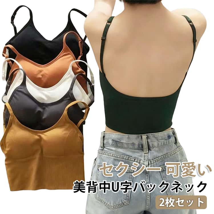 2枚セット ブラトップ キャミソール バックオープンブラトップ キャミソール レデ...