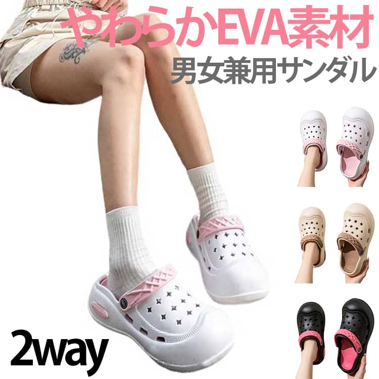サンダル レディース メンズ 軽量 リカバリーサンダル クロッグ サボ 2way EVA素材 滑りにくい 疲れにくい 通気性 クッション性 厚底 メッシュ 美脚 歩きやすい 室内履き 外出履き ベランダ ビーチ 23～25.5cm