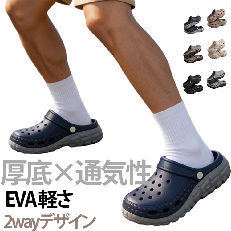 厚底 サンダル クロッグサンダル サボサンダル クロックス風 メンズ レディース おしゃれ アウトドア サンダル 2WAY 軽量 滑りにくい EVA素材 夏 歩きやすい 疲れにくい 疲労 軽減 室内履き 外履き 軽量 ファッションサンダル スポーツサンダル 通気性 軽量 室外