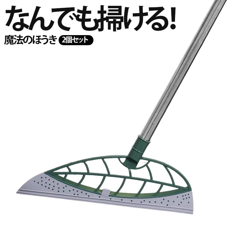2本セット シリコンほうき ほうき 魔法のほうき マルチほうき ちりとり シリコン 伸縮式 伸縮 箒 屋外 室内 水切り コンパクト 掃除 猫の毛 犬の毛 軽量 掃除 大掃除 万能 浴室 カーペット フローリング 窓 洗車 カーペットクリーナー 送料無料 組み立て