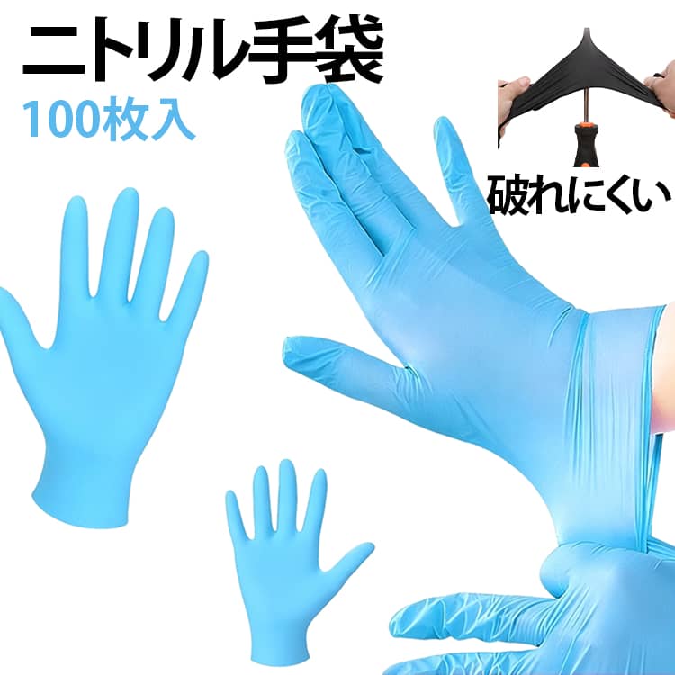 ニトリル手袋 100枚入 ゴム手袋 使い捨て グローブ ニトリル 青 白 黒 ニトリル手袋 パウダーフリー 粉無し 医療 病院 ニトリルゴム手袋 ニトリル 手袋 介護 掃除 手袋 食品 キッチン 作業用 薄い 軽い 業務用 工場 衛生手袋 手袋 使い捨て S M L XL 送料無料