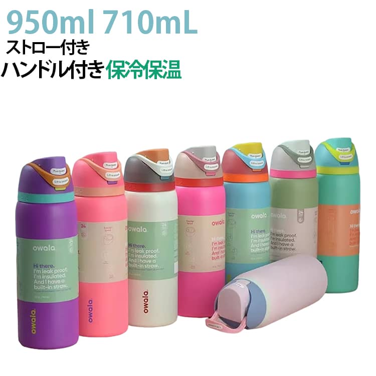 水筒 レディース メンズ 大容量 スポーツ 保温 保冷 ストロー付き 直飲み ステンレスボトル マグボトル ステンレス 携帯 ハンドル付き 950ml 710mL 大容量 真空断熱 アウトドア キャンプ スポーツ 通勤 マインクラフト風 パープル ブルー グリーン ピンク ホワイト