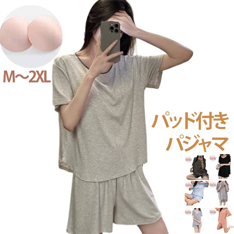 パッド付き パジャマ セットアップ ルームウェア レディース 夏 パジャマ 半袖 カップ付き Tシャツ ショートパンツ 2点セット カジュアル 可愛い 部屋着 上下セット 短パン 寝巻き ナイトウェア ゆったり 大きいサイズ 薄手 送料無料