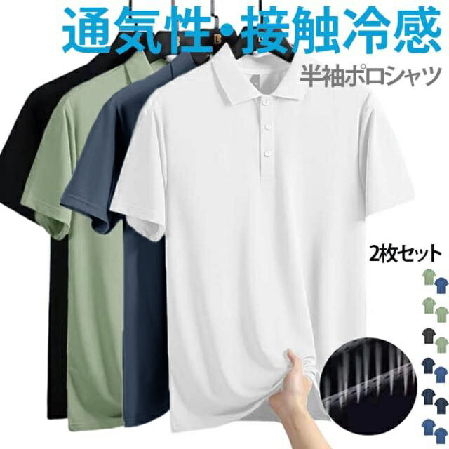 2枚セット 半袖シャツ ポロシャツ 接触冷感 シャツ メンズ 襟付き tシャツ 半袖 トップス 吸水速乾 通勤 通学 カジュアルシャツ 無地シャツ 冷感シャツ ゴルフ カジュアル ビジネス 薄手 涼しい 開襟 おしゃれ 送料無料 大きいサイズ M～5XL