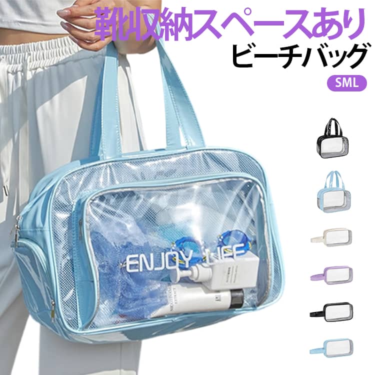 水着バッグ 大人 ビーチバッグ レディース 防水 防水バッグ トート ドライバッグ トートバッグ スイミングバッグ はっ水 大人 乾湿分離 大人用 プールバッグ 大人 S M L クリアバッグ ジムバッグ おしゃれ スクール 中高生 シューズ収納 軽量 スイミング 送料無料