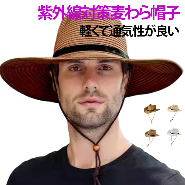麦わら帽子 メンズ UVカット つば広 帽子 ストローハット 男性用 ハット 折り畳み 日よけ帽 日焼け止め 防風 熱中症予防 紫外線対策 通気性 日焼け対策 飛ばない 吸汗速乾 自転車 形状記憶 ガーデニング 農作業 キャップ 釣り 旅行 登山 海 父の日 プレゼント