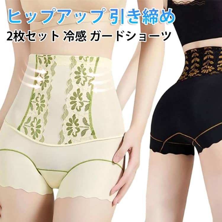 送料無料 レディース 夏用 極薄 涼感 シームレス ガード ショーツ 2枚セット 夜用 涼感 接触冷感 レディース 夏 ハイウエスト 着圧 補正下着 骨盤ケア 産後ガードル ヒップアップ 引き締め太ももフィット 蒸れない