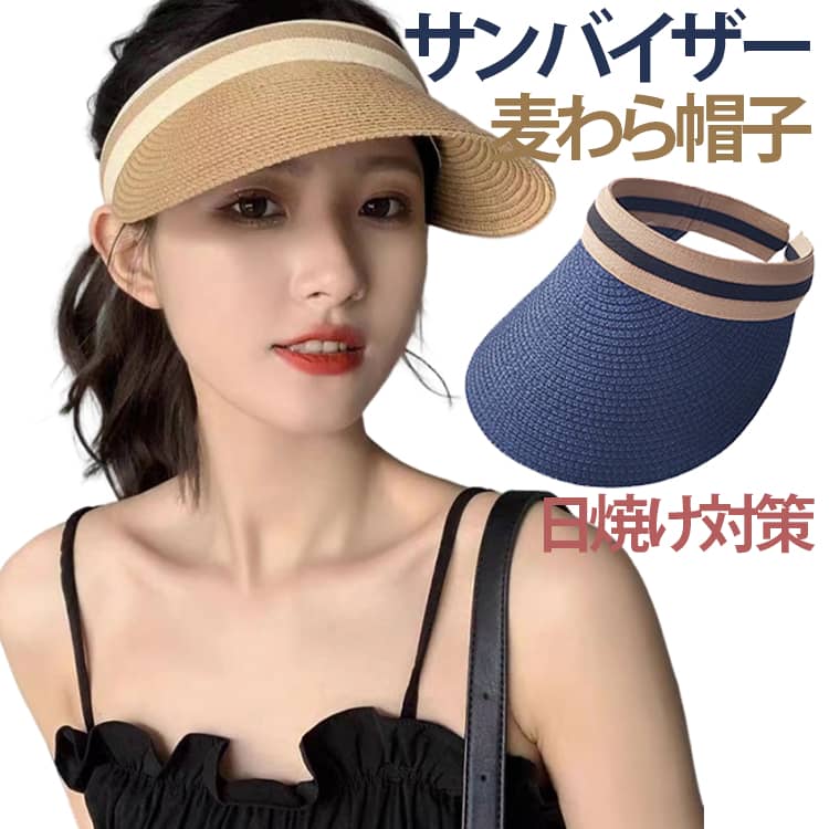 麦わらのデザインを模したファッション性の高いサンバイザーです。ホールド感のあるワイヤーを内蔵することで、自転車の運転など、少しの風ではずれない、飛ばないようになっています。つば広の大きいサイズでUVカット99%を実現し、夏のファッションを楽しみながら日焼け対策も可能です。海水浴などのビーチでも使える汎用性の高いデザインになっています。農作業にもピッタリな日よけ、日焼け防止のサンバイザーです。 サイズ F サイズについての説明 つばの長さ12cm 素材 ペーパーストロー 色 ブラウン ベージュ ホワイト ピンク ネイビー ブラック 備考 ●サイズ詳細等の測り方はスタッフ間で統一、徹底はしておりますが、実寸は商品によって若干の誤差(1cm～3cm )がある場合がございますので、予めご了承ください。 ●製造ロットにより、細部形状の違いや、同色でも色味に多少の誤差が生じます。 ●パッケージは改良のため予告なく仕様を変更する場合があります。 ▼商品の色は、撮影時の光や、お客様のモニターの色具合などにより、実際の商品と異なる場合がございます。あらかじめ、ご了承ください。 ▼生地の特性上、やや匂いが強く感じられるものもございます。数日のご使用や陰干しなどで気になる匂いはほとんど感じられなくなります。 ▼同じ商品でも生産時期により形やサイズ、カラーに多少の誤差が生じる場合もございます。 ▼他店舗でも在庫を共有して販売をしている為、受注後欠品となる場合もございます。予め、ご了承お願い申し上げます。 ▼出荷前に全て検品を行っておりますが、万が一商品に不具合があった場合は、お問い合わせフォームまたはメールよりご連絡頂けます様お願い申し上げます。速やかに対応致しますのでご安心ください。