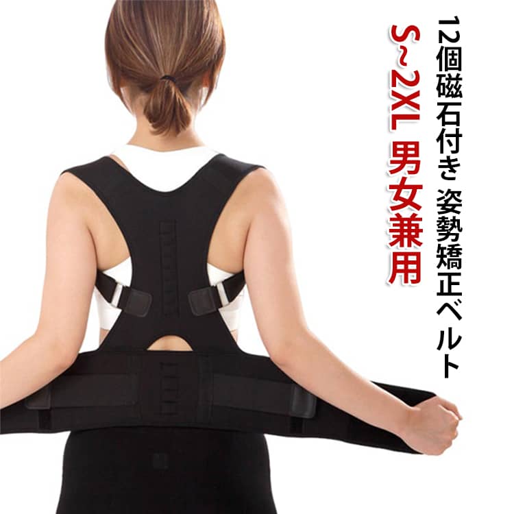 姿勢矯正ベルト 男性 女性 猫背矯正ベルト メンズ 矯正ベルト 猫背 背中 腰 ベルト 男女兼用 レディース 姿勢サポーター 姿勢ベルト 背筋ベルト ねこ背 猫背サポーター 矯正 背筋矯正ベルト 軽量 伸縮性 姿勢矯正 座り姿勢矯正 補正ベルト 調節可能