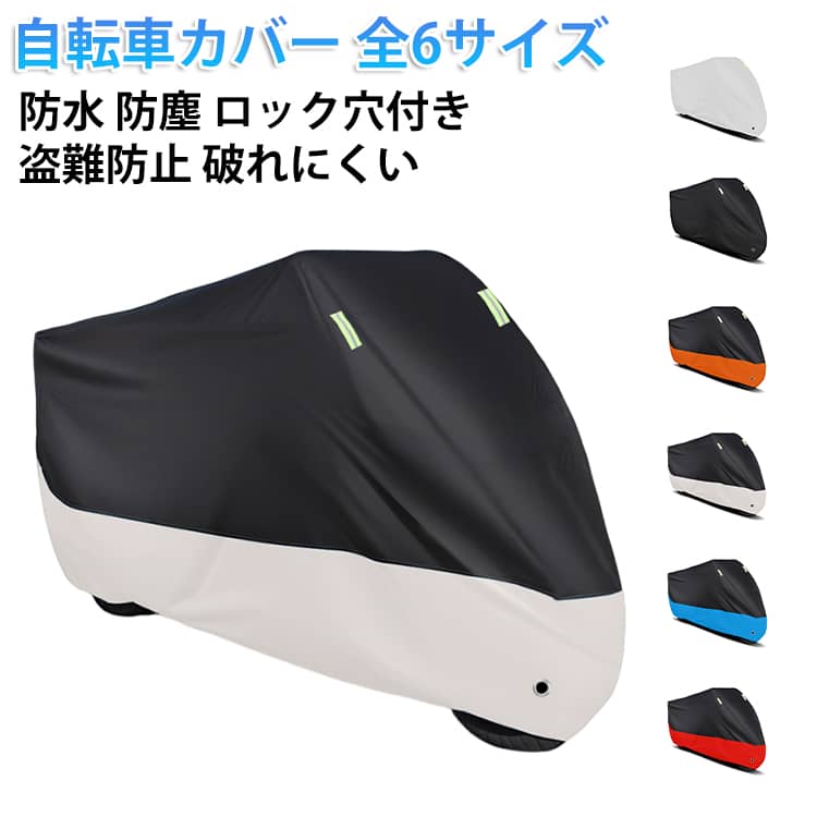 自転車カバー 防水 厚手 子供 子供乗せ 飛ばない 子ども用 こども 丈夫 破れない ...