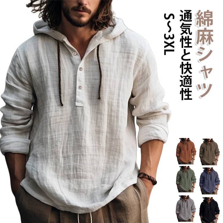 シャツ メンズ 長袖 フード付き 麻シャツ 春 秋 夏 長袖シャツ 無地 薄い 綿麻シャツ 軽い 柔らかい カジュアル オシャレ トラベル リゾート スポーツ カジュアルシャツ 送料無料 S M L XL 2XL 3XL