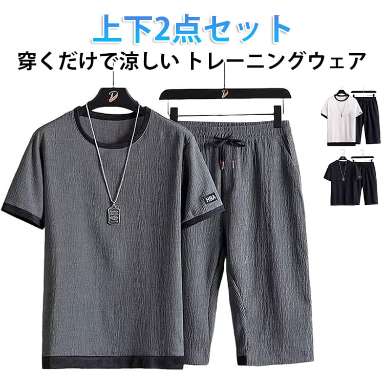 メンズ 夏服 上下セット トップス 短ズボン ゆったり 大きいサイズ 2点セット 半袖 tシャツ ハーフパンツ ショートパンツ セットアップ ジャージ ランニング スポーツ 運動 涼しい 春 夏 接触冷感 男の子用 韓国風 カジュアル ルームウェア スポーツウェア