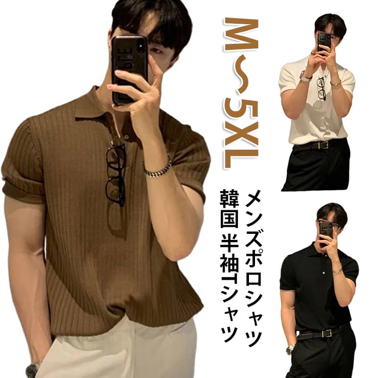 メンズポロシャツ 半袖Tシャツ メンズ ゆったり 韓国 高校生 Tシャツ ファッション おうちコーデ スポーツ ジム 無地 クルーネック 通気性が良い おしゃれ 夏 男性 スポーツ サマーウェア 男の子 シンプル カジュアル 紳士服 メンズファッション 韓国風 ゴルフウェア