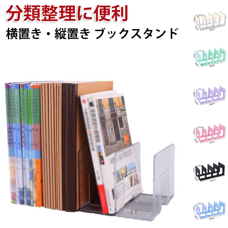楽天市場】本棚 漫画（ブックスタンド｜机上収納・整理用品）：文房具