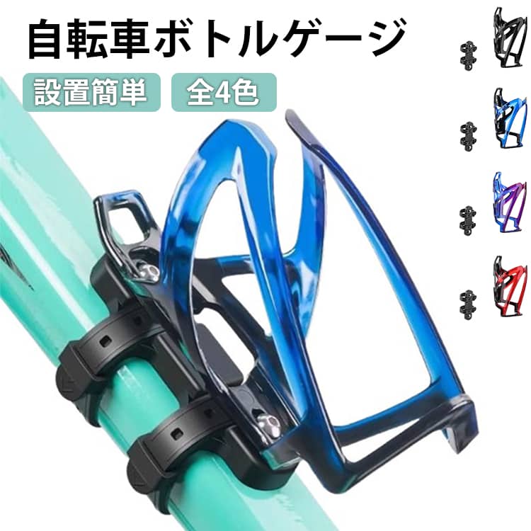 自転車 ボトルホルダー ボトルケージ 500ml 対応 ペットボトル 水筒 サイズ調整可...