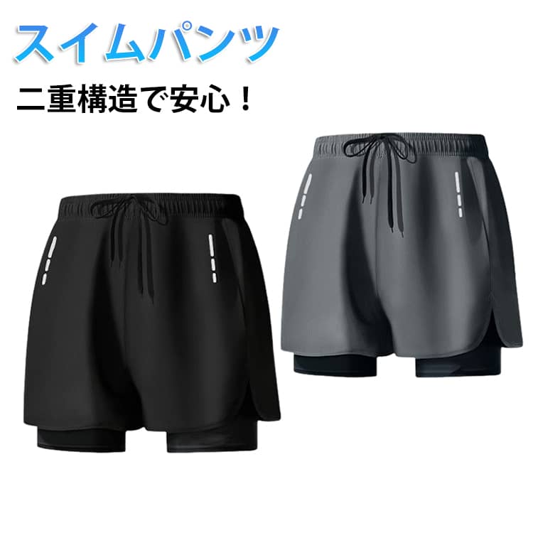 水着 スイムパンツ メンズ サーフパンツ 水陸両用 ハーフパンツ 通気 速乾 二重構造 インナー付き 海パン 伸縮性 軽量 通気性 快適 シンプル 大きいサイズ スイムウェア 男性用 海水浴 プール 旅行 リゾート ジム スポーツ サーフィン 送料無料 S～5XL