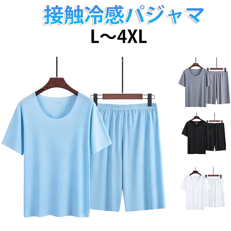 リカバリーウェア 半袖 Tシャツ ハーフパンツ 上下セット メンズ 接触冷感 ひんやり 2点セット 吸汗速乾 通気性 ストレッチ性 ルームウエア 部屋着 パジャマ 夏用 薄手 快眠 ゆったり 大きいサイズ 送料無料