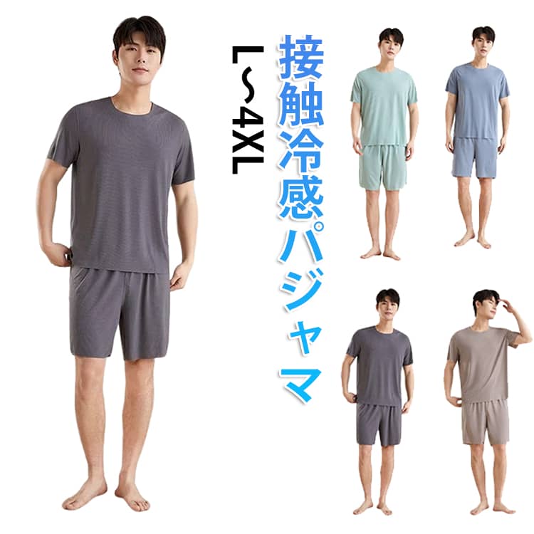 パジャマ 上下セット 半袖 Tシャツ ハーフパンツ メンズ 接触冷感 ひんやり 2点セット 吸汗速乾 通気性 ストレッチ性 リカバリーウェア ルームウエア 部屋着 夏用 薄手 快眠 ゆったり 大きいサイズ 送料無料